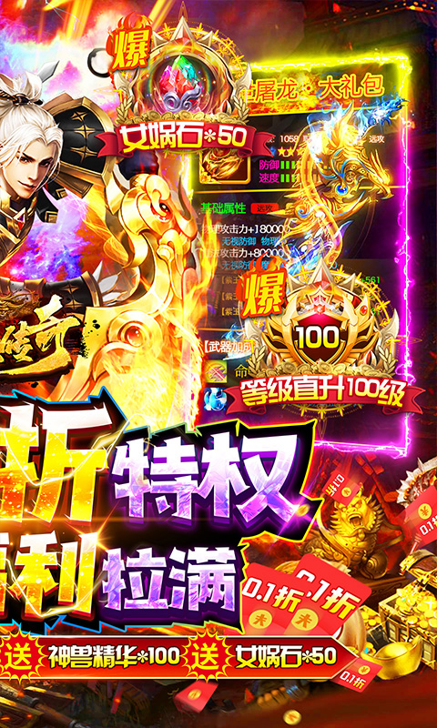 仙侠传奇（0.1折无限爆充封神版）