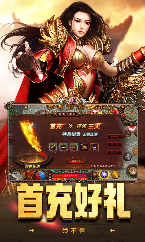 屠龙世界（传世骑战0.1折扣版）