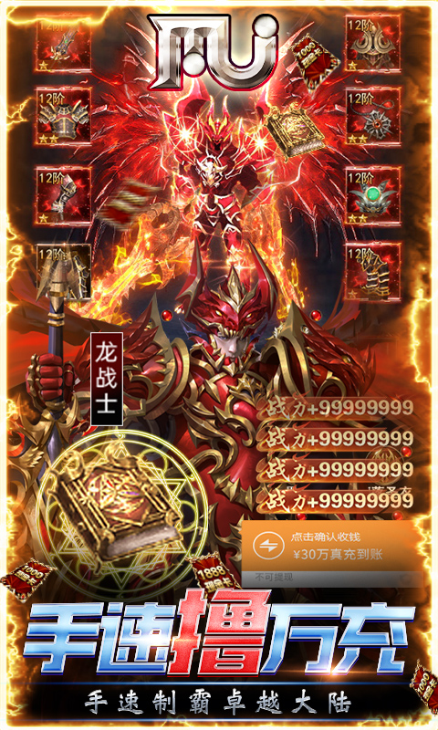 卓越传说-送MU混沌使徒套