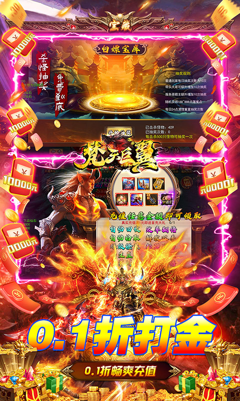 梵天巨翼（内置0.1折打金版）