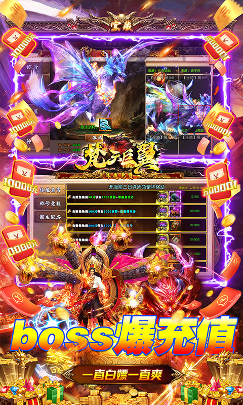 梵天巨翼（内置0.1折打金版）