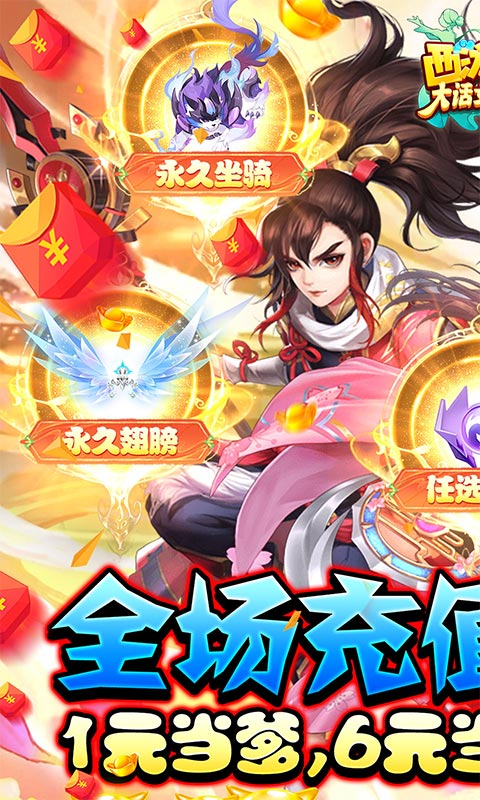 西游记：大话女儿国（无限0.1折至毕业）