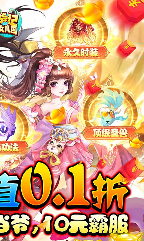 西游记：大话女儿国（无限0.1折至毕业）