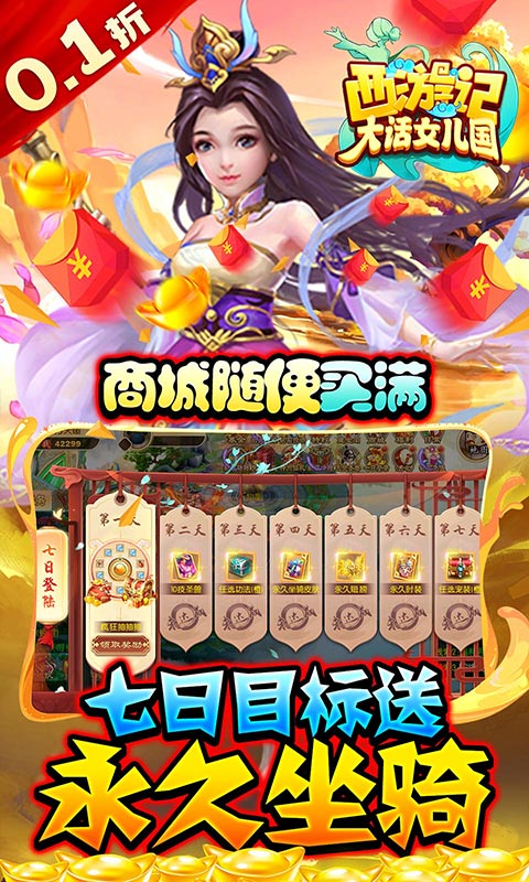 西游记：大话女儿国（无限0.1折至毕业）