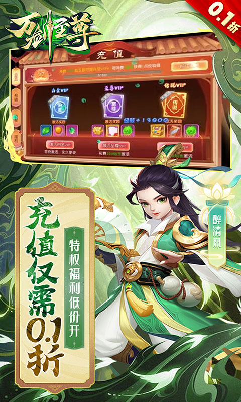 万剑至尊（0.1折）