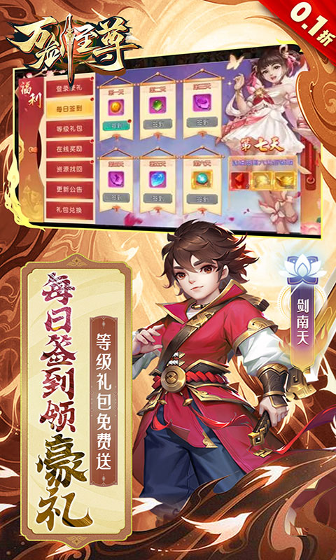 万剑至尊（0.1折）