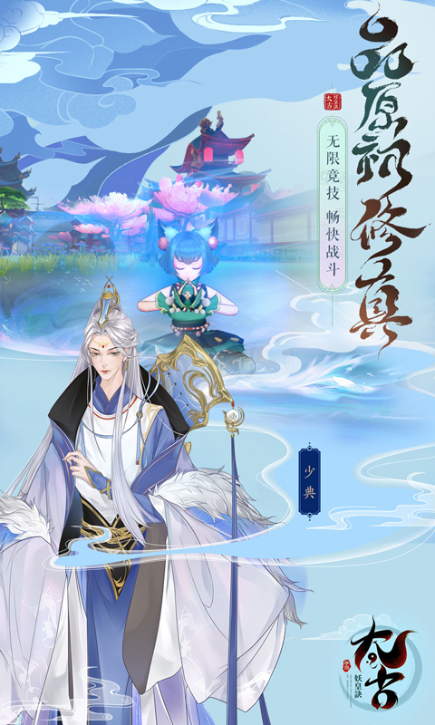 太古妖皇诀-0.1折10亿0元购