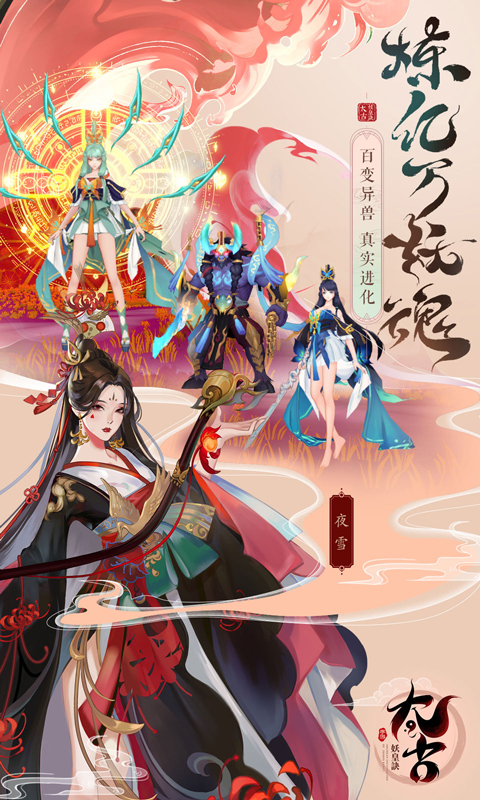 太古妖皇诀-0.1折10亿0元购