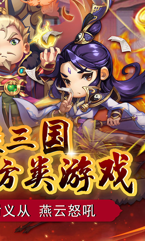 碉堡三国（0.1折扣版）
