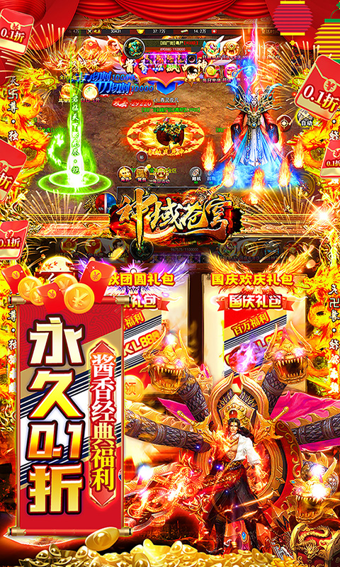 神域苍穹(内置0.1折酱香版)