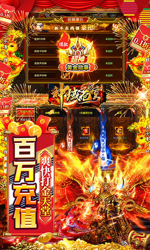 神域苍穹(内置0.1折酱香版)