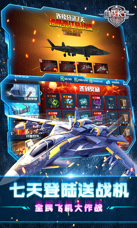 血战长空-大国崛起(0.1折畅玩版)