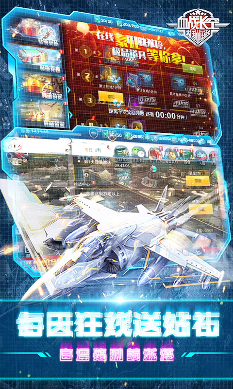 血战长空-大国崛起(0.1折畅玩版)