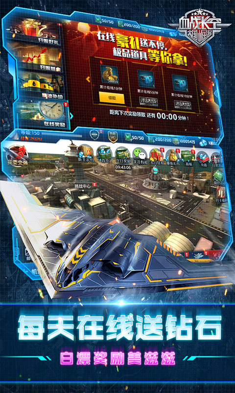 血战长空-大国崛起(0.1折畅玩版)