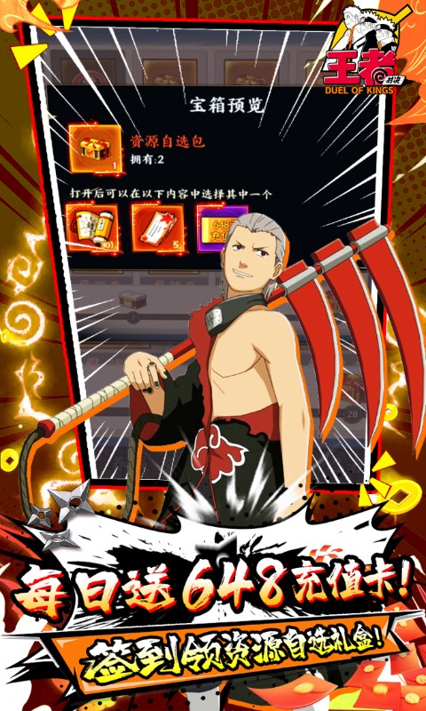 王者对决（晓组织也要0.1折）