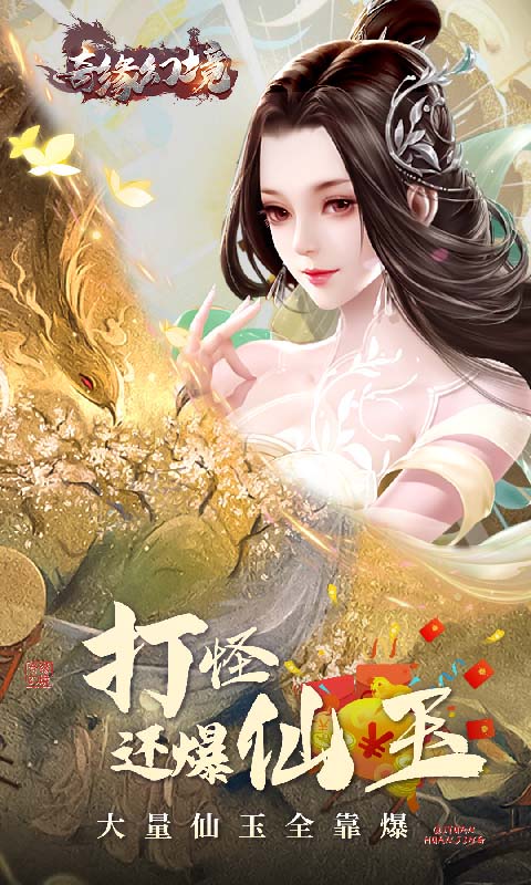 奇缘幻境（0.1折爆仙玉）
