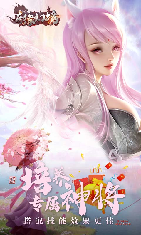 奇缘幻境（0.1折爆仙玉）