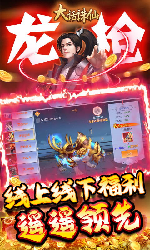 大话诛仙（0.1折）