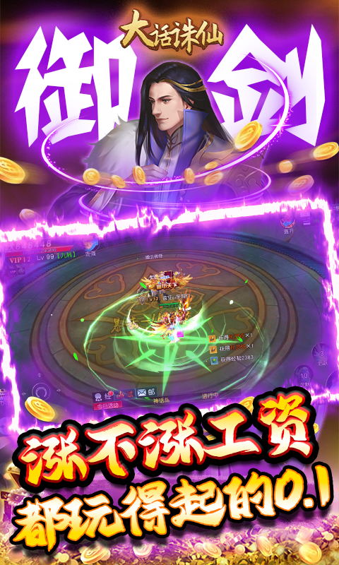 大话诛仙（0.1折）