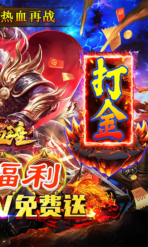 热血王座（0.1折爆爽群切送充）