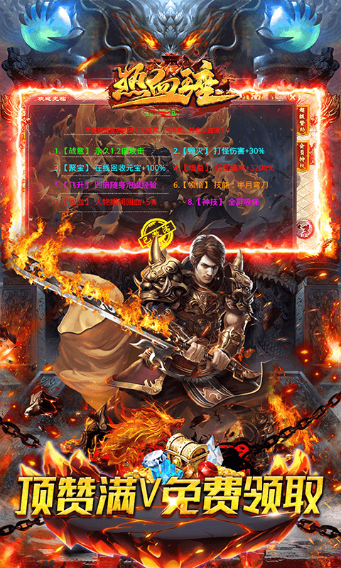 热血王座（0.1折爆爽群切送充）