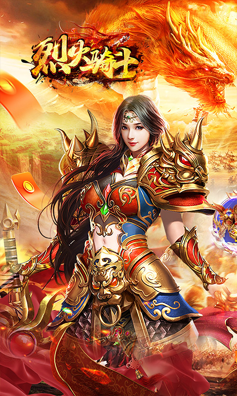 烈火骑士（0.1折超爆送充爽打金）