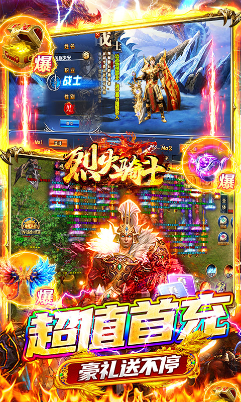 烈火骑士（0.1折超爆送充爽打金）