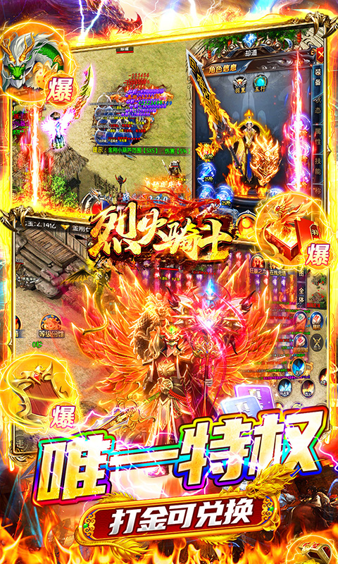 烈火骑士（0.1折超爆送充爽打金）