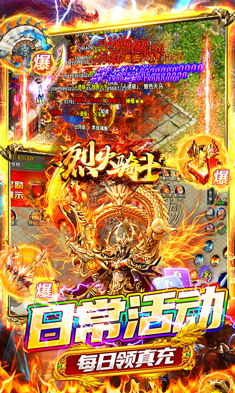 烈火骑士（0.1折超爆送充爽打金）