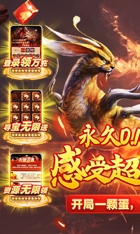 天下霸域（首续0.1折）