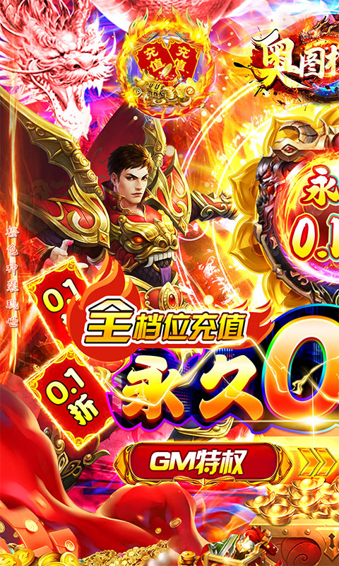 奥图核心(0.1GM全免)