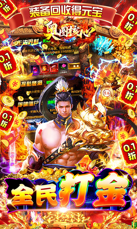 奥图核心(0.1GM全免)