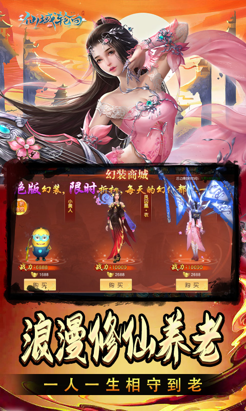 仙域轮回（无限制0.1折）