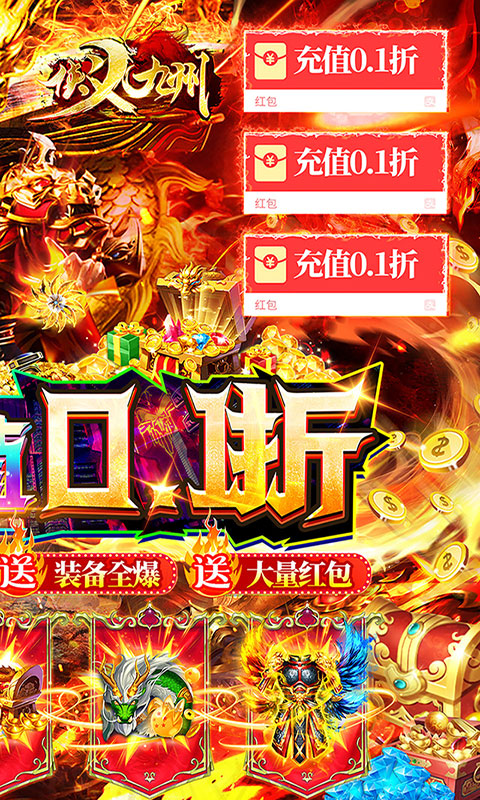 侠义九州（内置钻石永久0.1折）