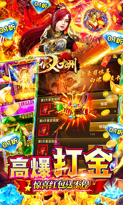 侠义九州（内置钻石永久0.1折）