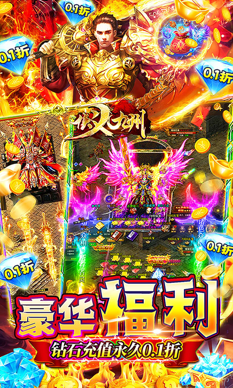 侠义九州（内置钻石永久0.1折）