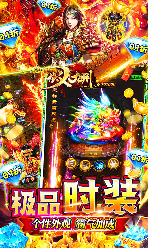 侠义九州（内置钻石永久0.1折）