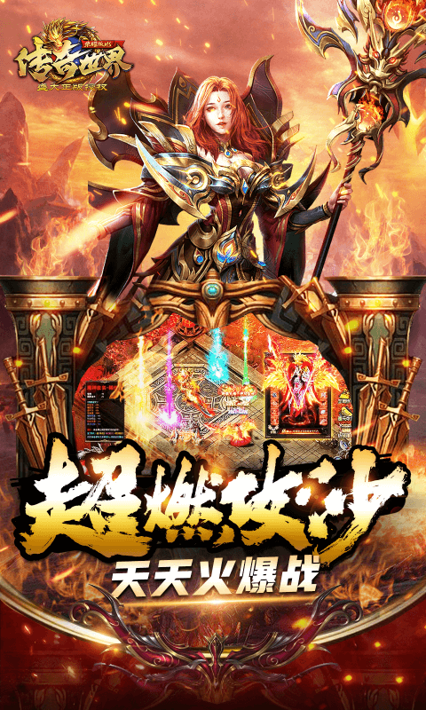 传奇世界之仗剑天涯H5(0.1折首发版)