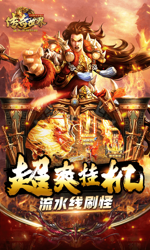 传奇世界之仗剑天涯H5(0.1折首发版)