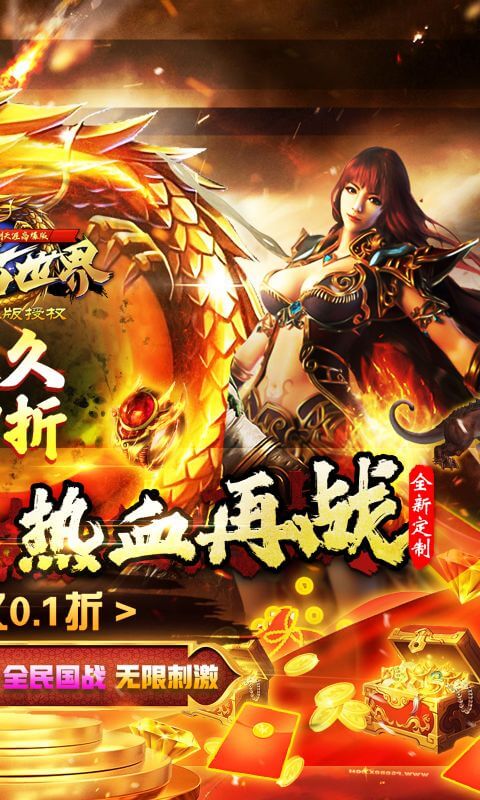 传奇世界之仗剑天涯H5(0.1折首发版)