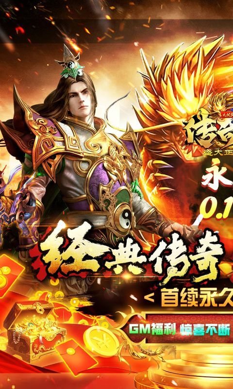 传奇世界之仗剑天涯H5(0.1折首发版)