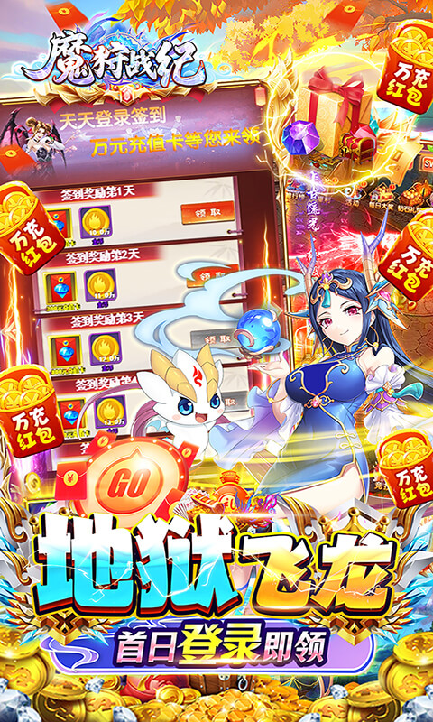 魔狩战纪（0.1折万充红包）