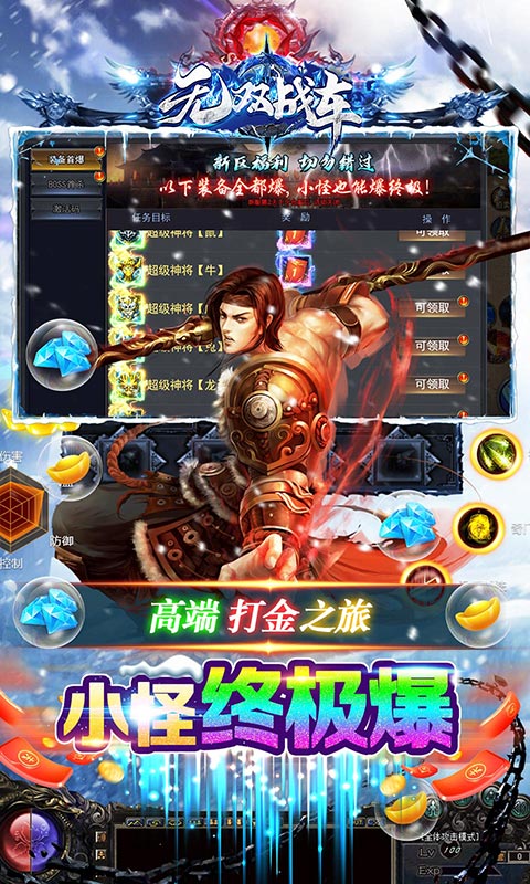 无双战车（0.1折冰雪公益服）