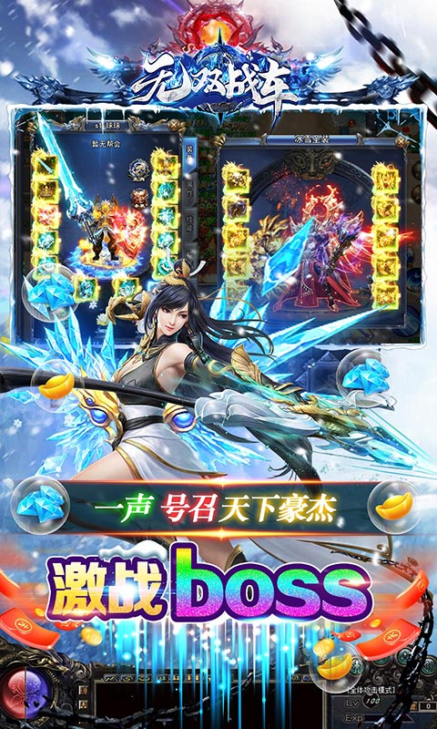 无双战车（0.1折冰雪公益服）