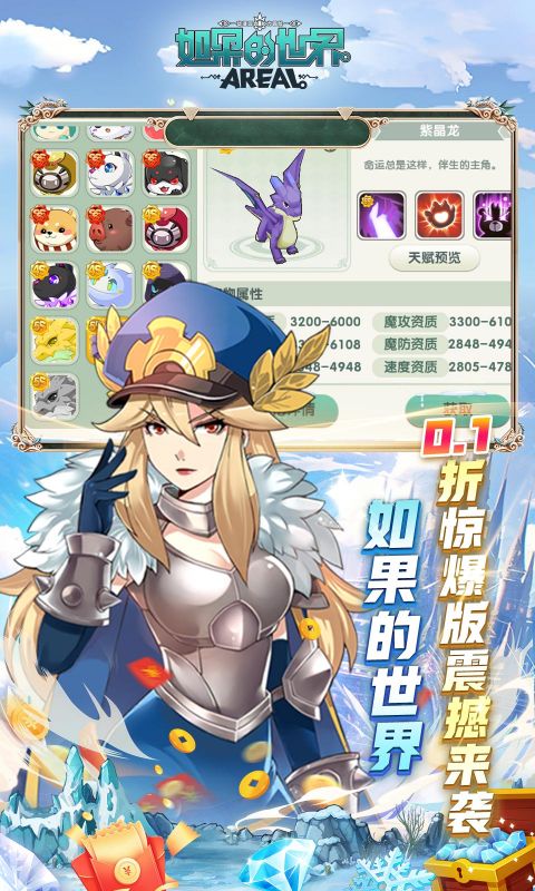 如果的世界（0.1折惊爆版）