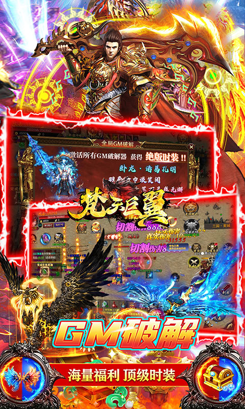 梵天巨翼（0.1折无限打金服）