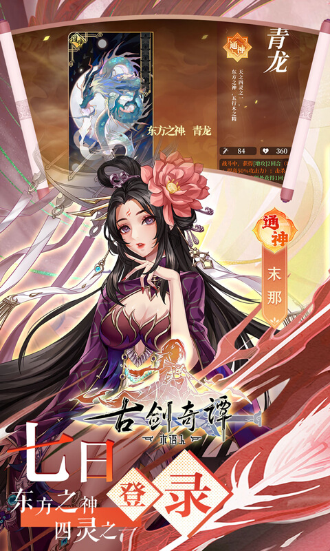 古剑奇谭木语人-0.1折千抽万充