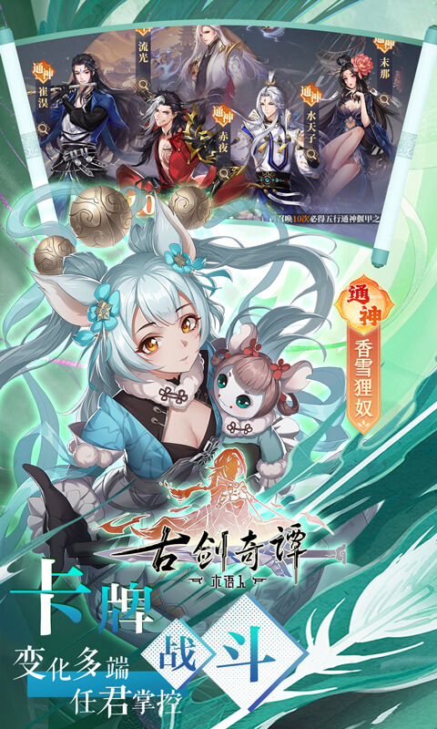 古剑奇谭木语人-0.1折千抽万充