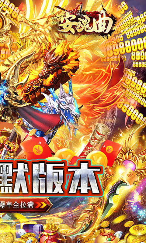 安魂曲（0.1折沉默无限刀）