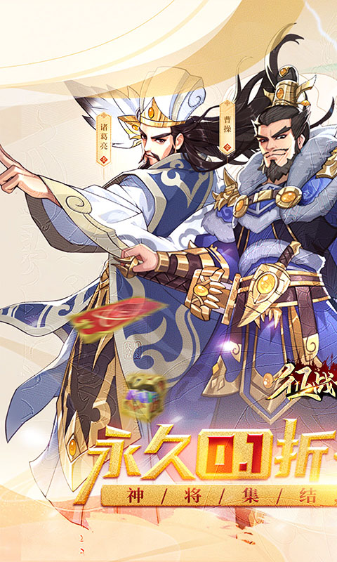 征战十三州（0.1折无限畅玩）